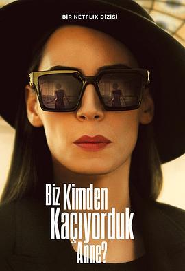 我们在躲谁？ Biz Kimden Kaçiyorduk Anne?